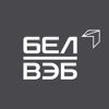 БЕЛВЭБ