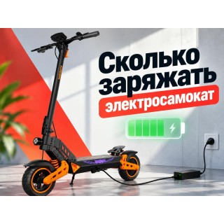 Сколько заряжать электросамокат: время зарядки батареи