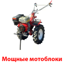 Мощные мотоблоки 14, 15, 18, 20 л.с.