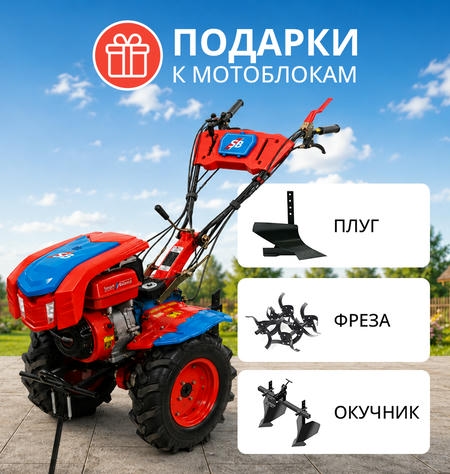 Подарки при покупке мотоблока SmartBalance