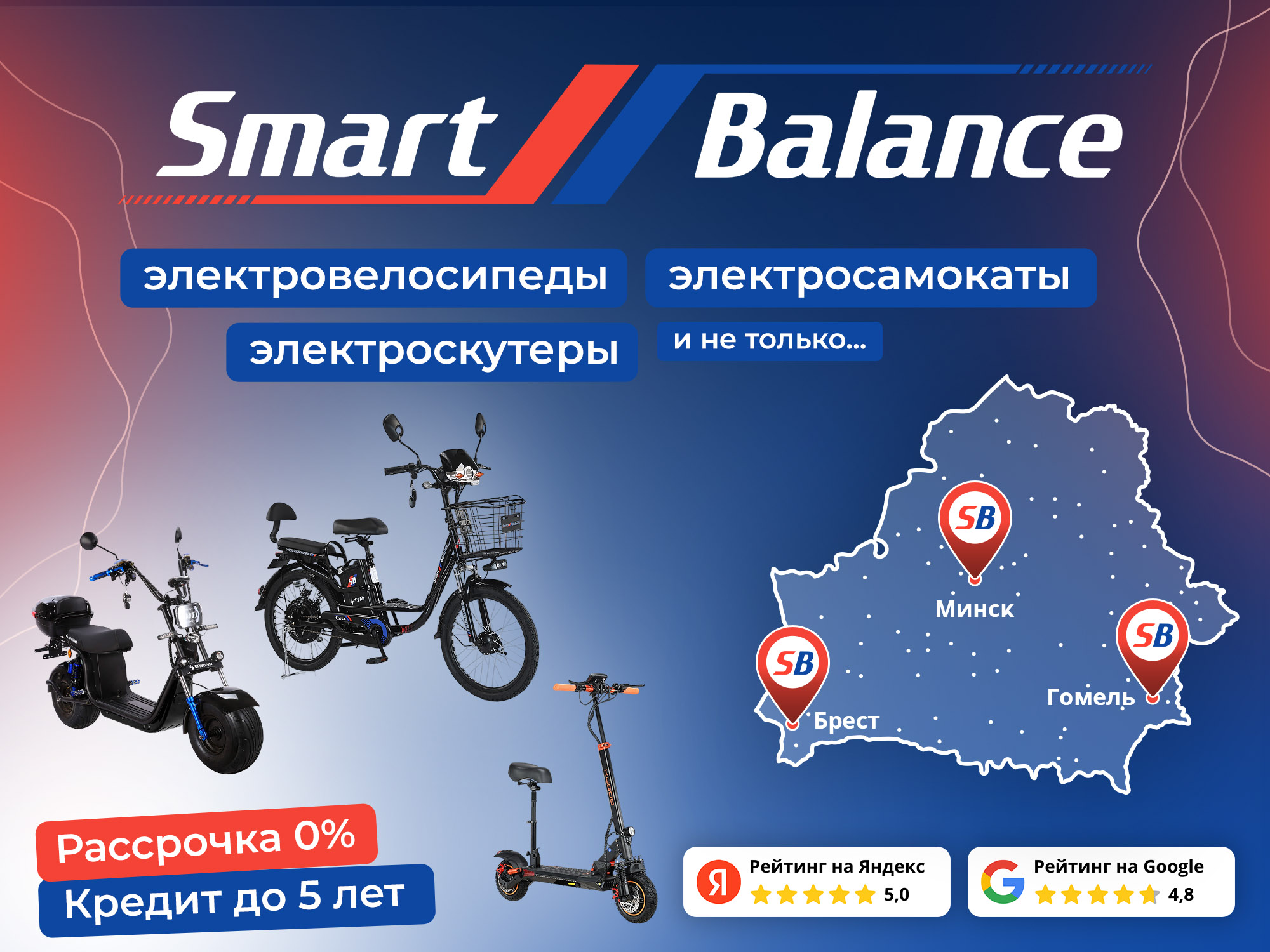 магазин электротранспорта SmartBalance