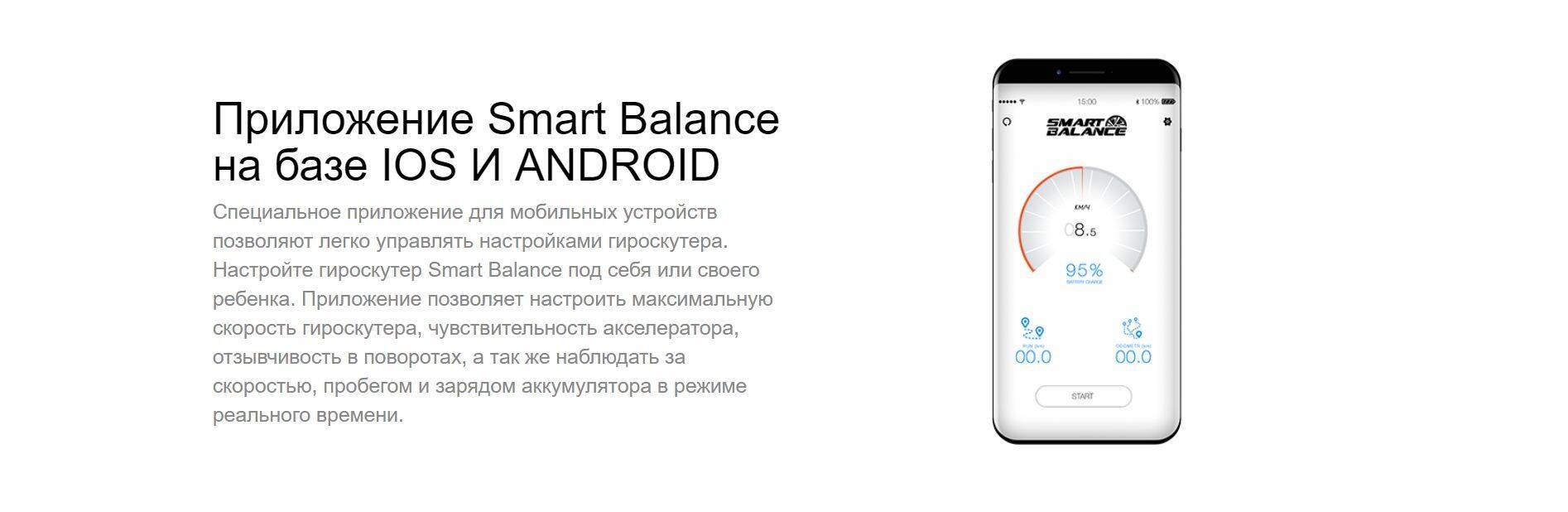 Smart Balance Pro 10,5
