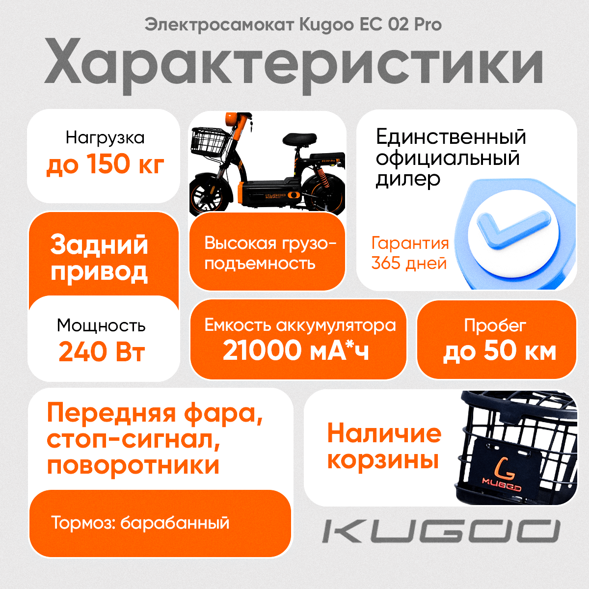 Электросамокат Kugoo EC 02 Pro