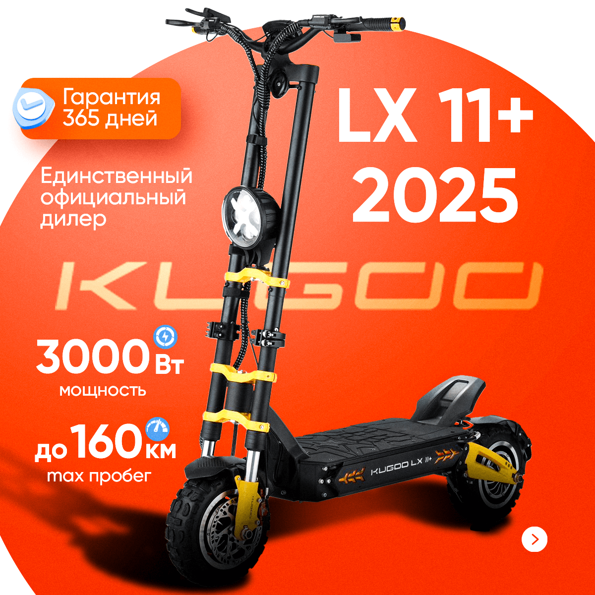 Электросамокат Kugoo LX 11 Plus