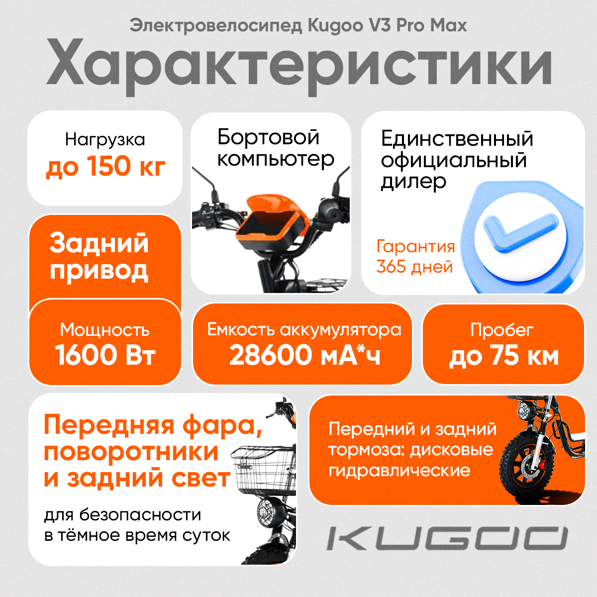 Электровелосипед Kugo V3 Pro Max