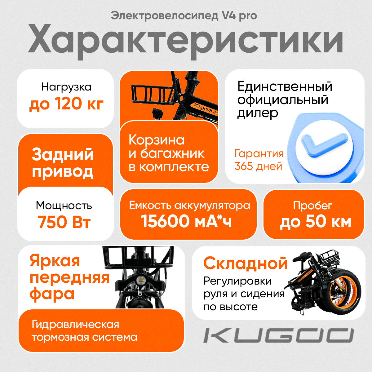 Электровелосипед Kugoo V4 Pro