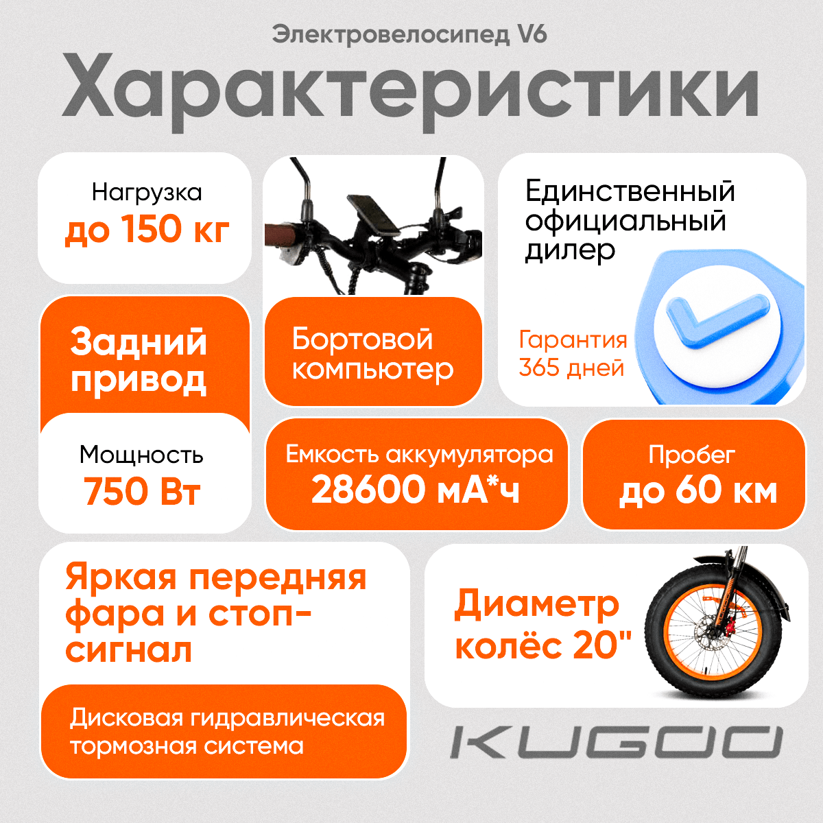 Электровелосипед Kugoo V6