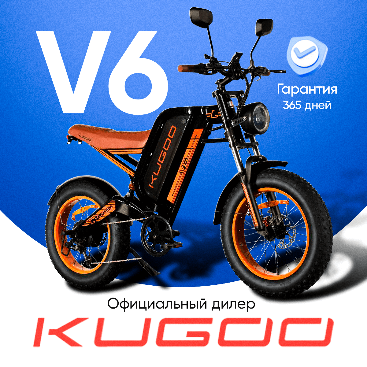 Электровелосипед Kugoo V6