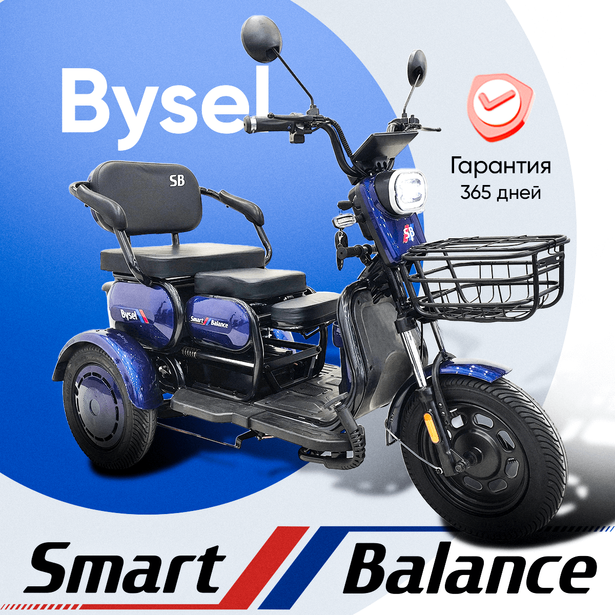 Электроскутер SmartBalance Bysel