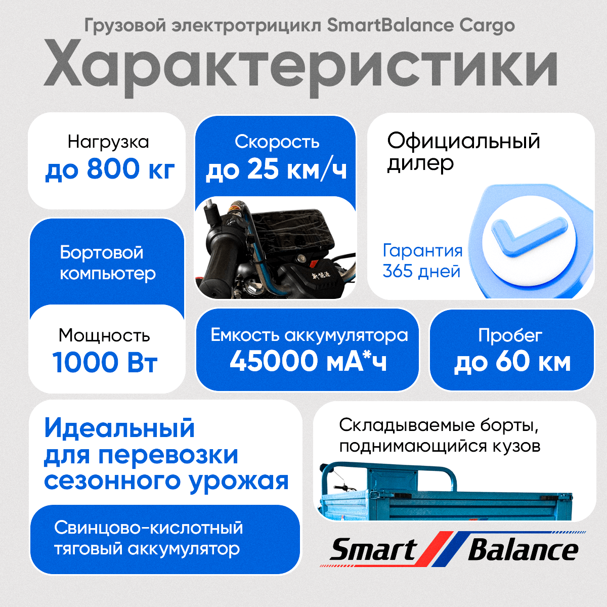 Электроскутер SmartBalance Cargo