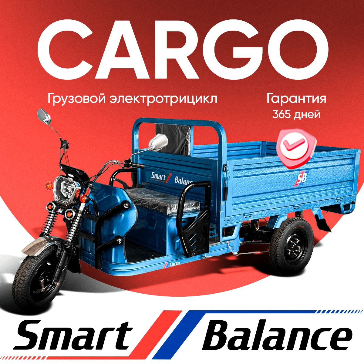 Электроскутер SmartBalance Cargo
