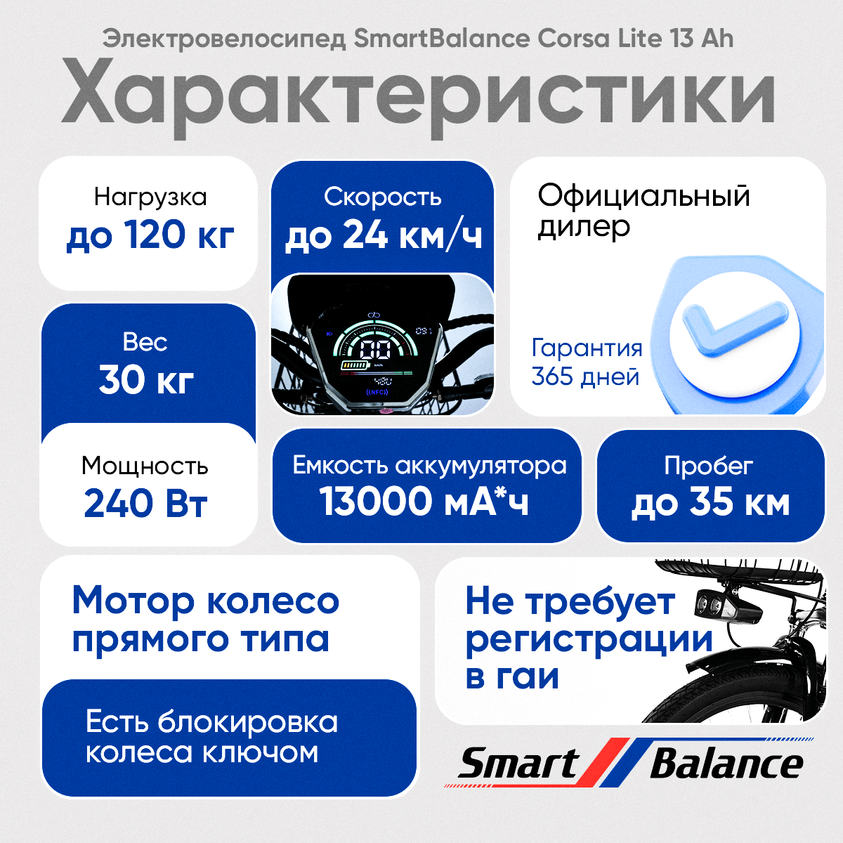 Электровелосипед SmartBalance Corsa 13 Ah