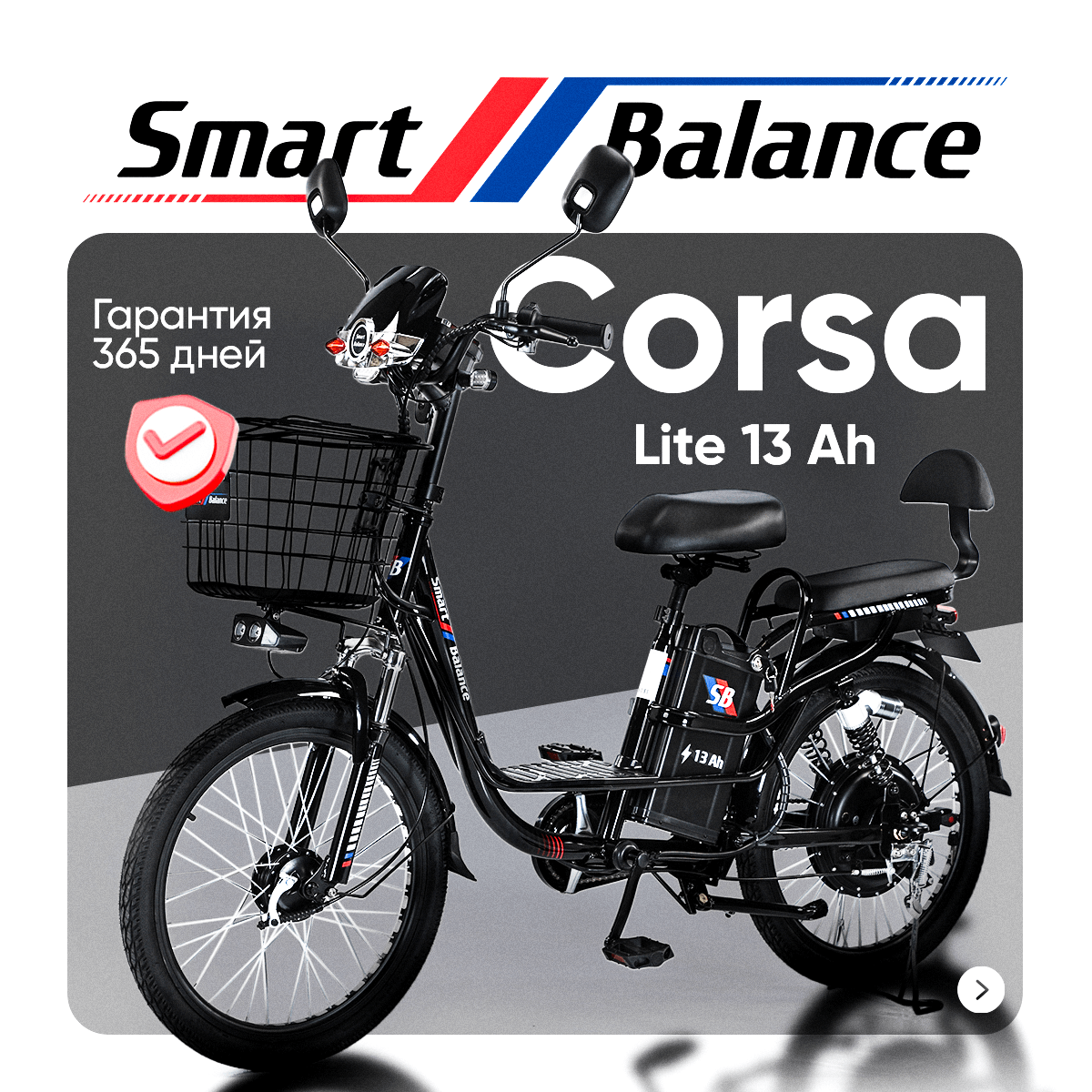 Электровелосипед SmartBalance Corsa 13 Ah