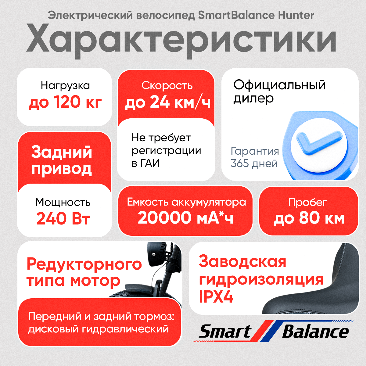 Электровелосипед SmartBalance Hunter