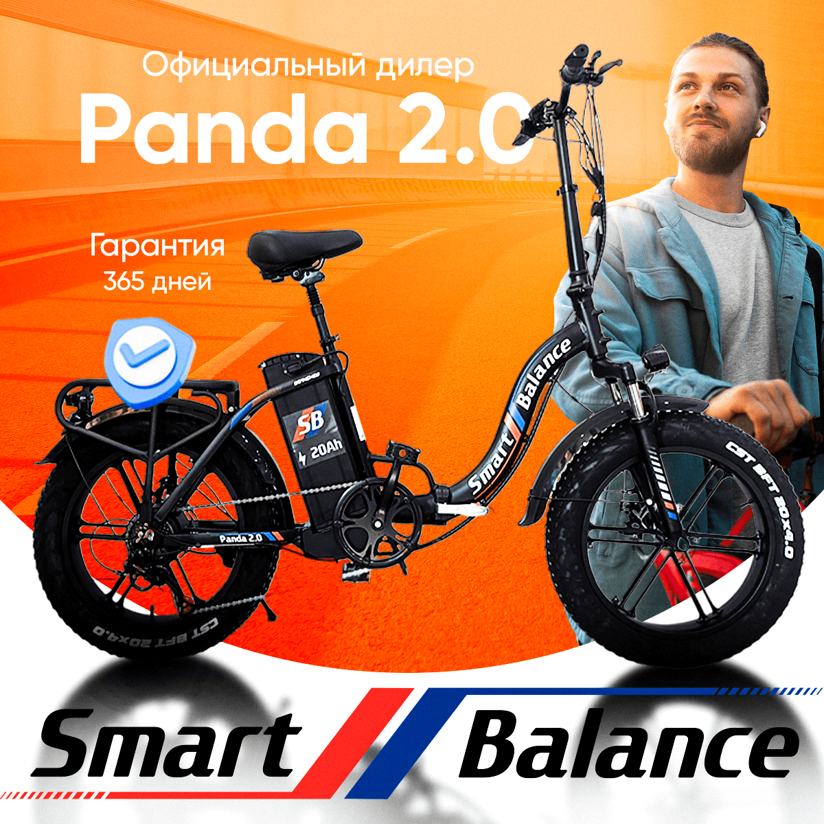 Электровелосипед SmartBalance Panda