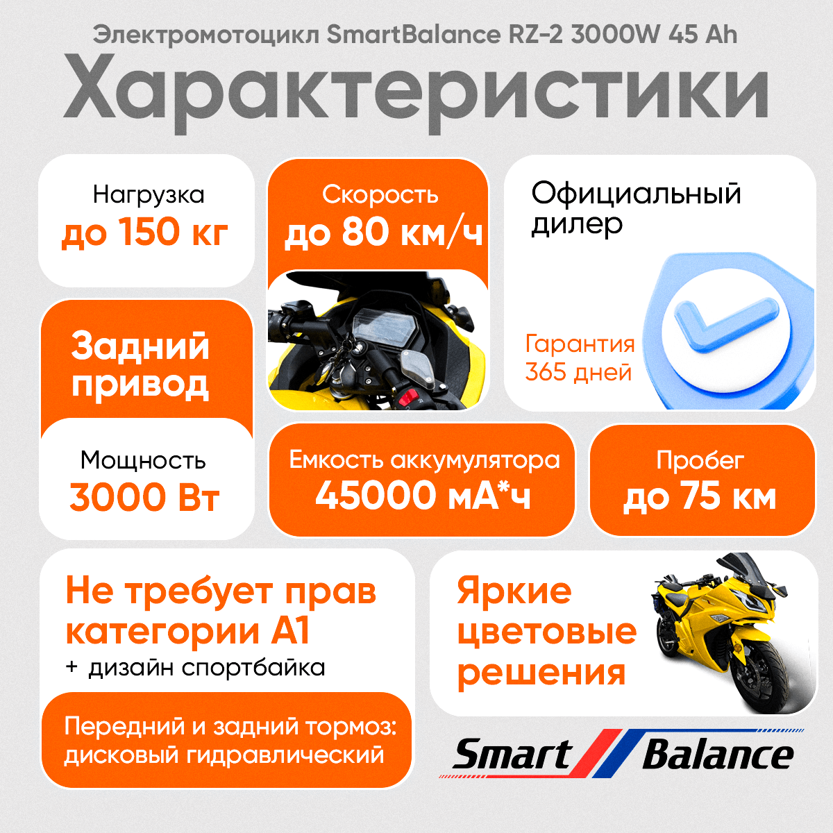 Электромотоцикл SmartBalance RZ-2 3000W 45 Ah