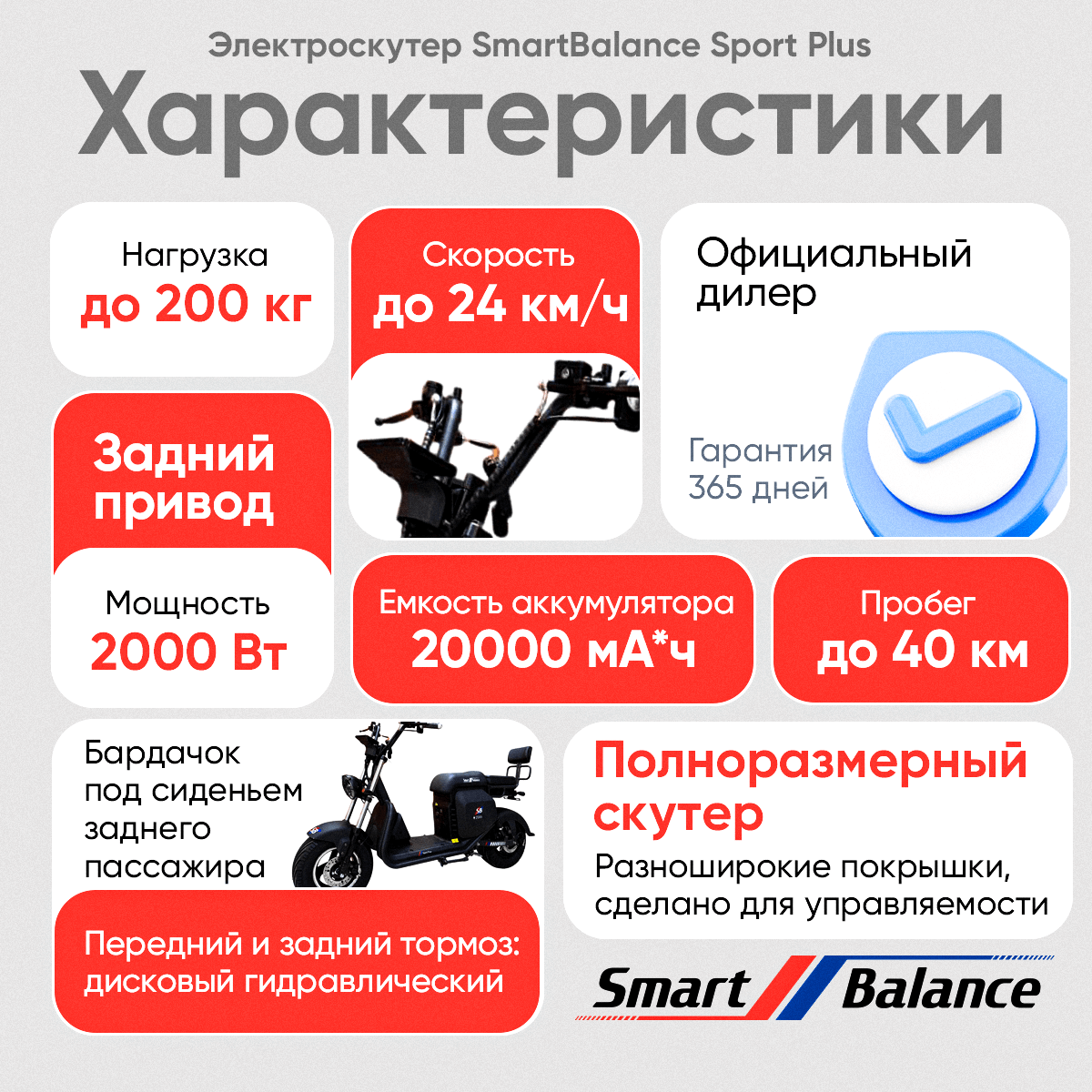 Электроскутер SmartBalance Sport Plus