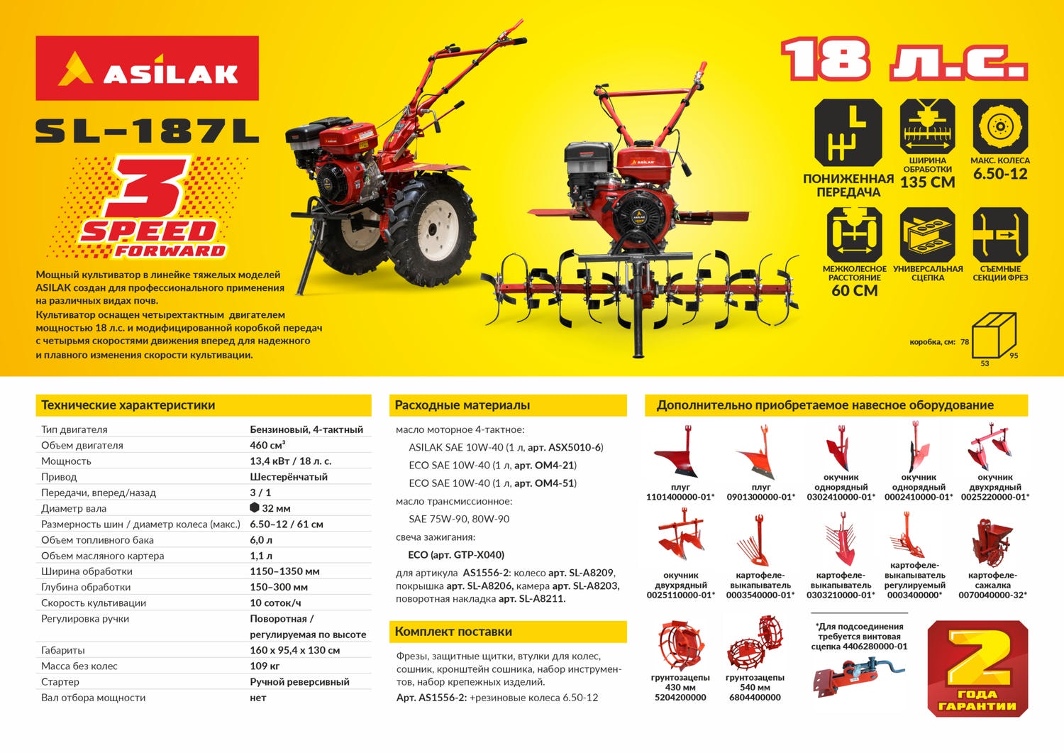 Купить культиватор ASILAK SL-187L без колес в Минске