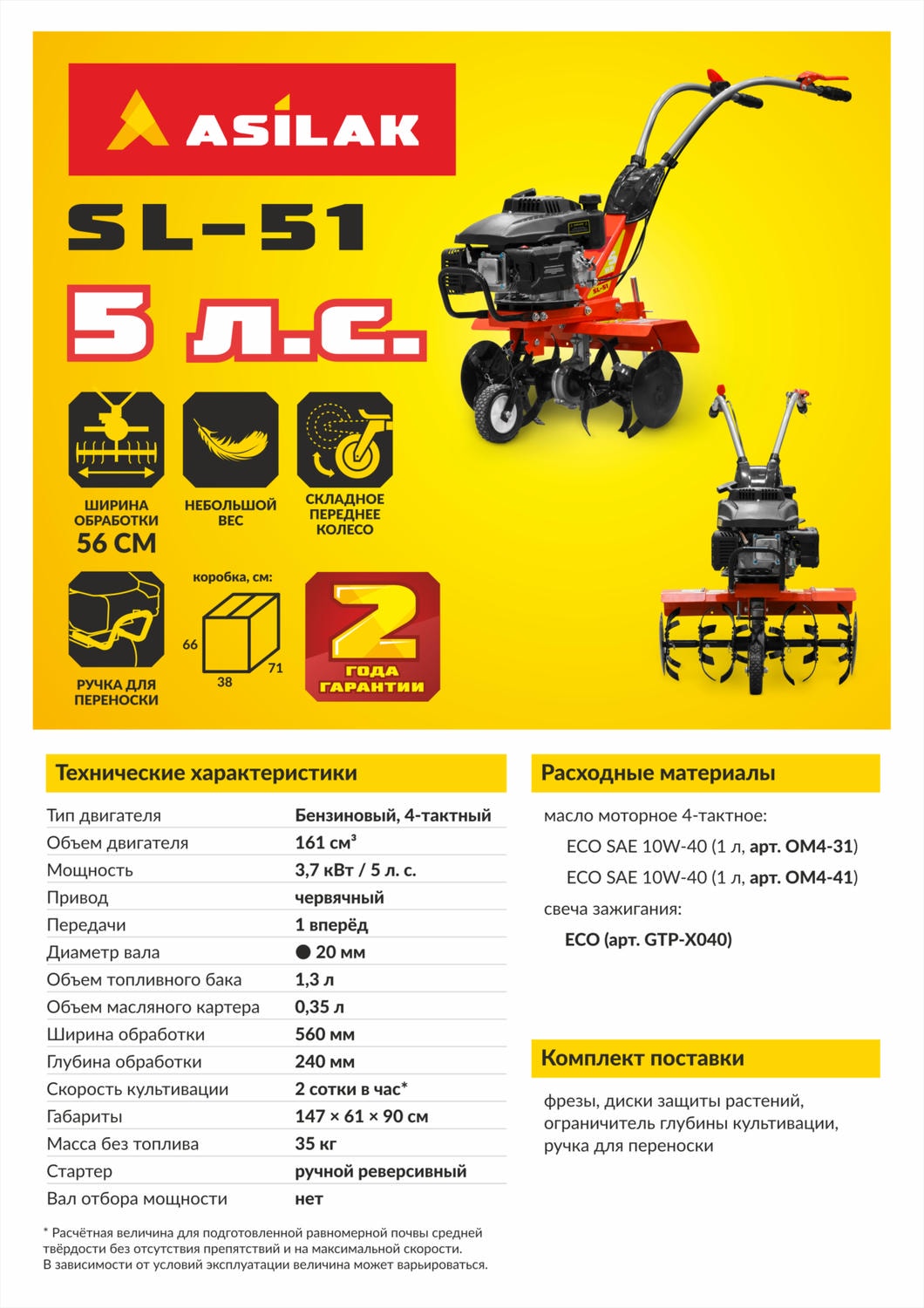 Купить культиватор ASILAK SL-51 в Минске