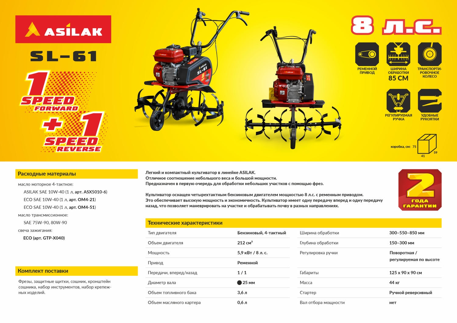 Купить культиватор ASILAK SL-61 в Минске