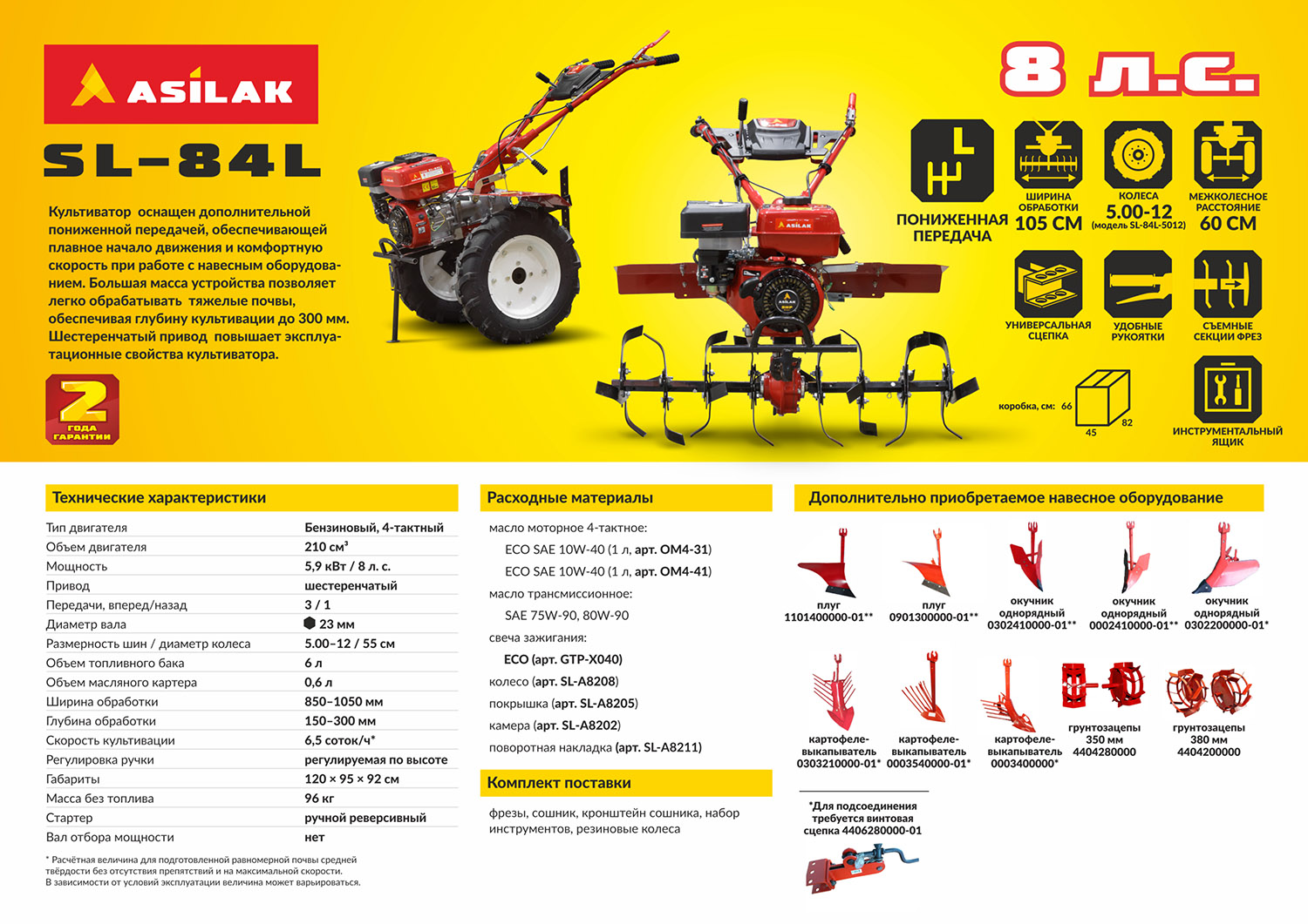 Купить культиватор ASILAK SL‑84L в Минске