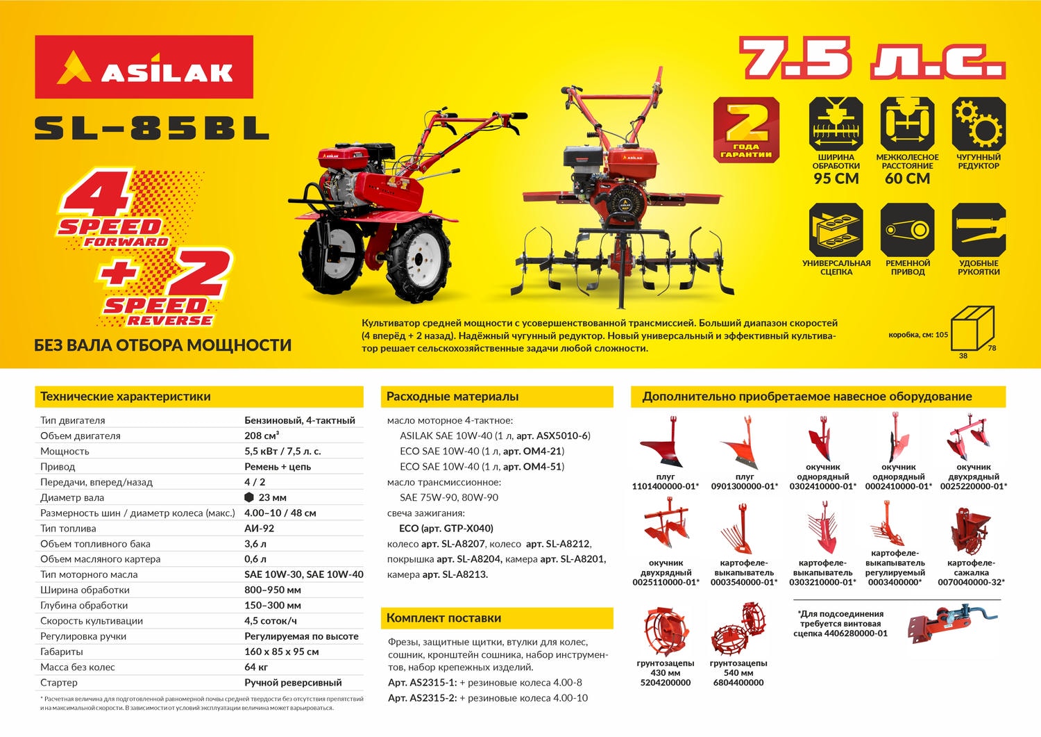 Купить культиватор ASILAK SL-85BL в Минске