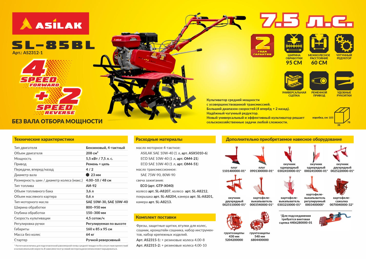 Купить культиватор ASILAK SL-85B без колес в Минске