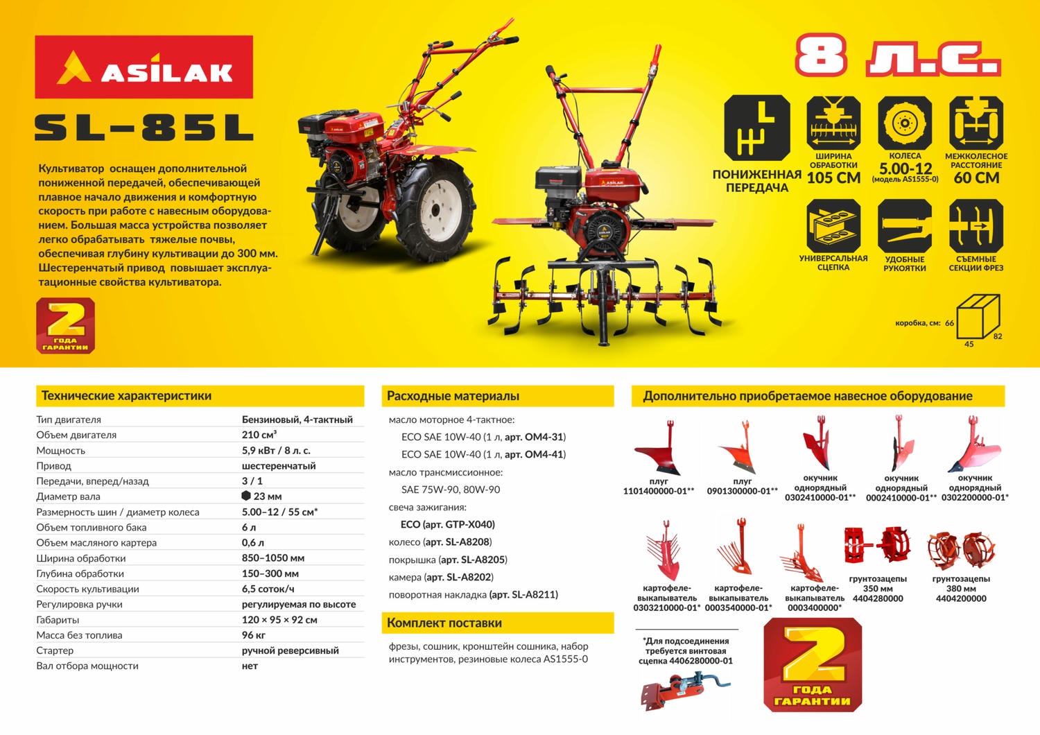 Купить газонокосилку бензиновая ASILAK SL-85L в Минске
