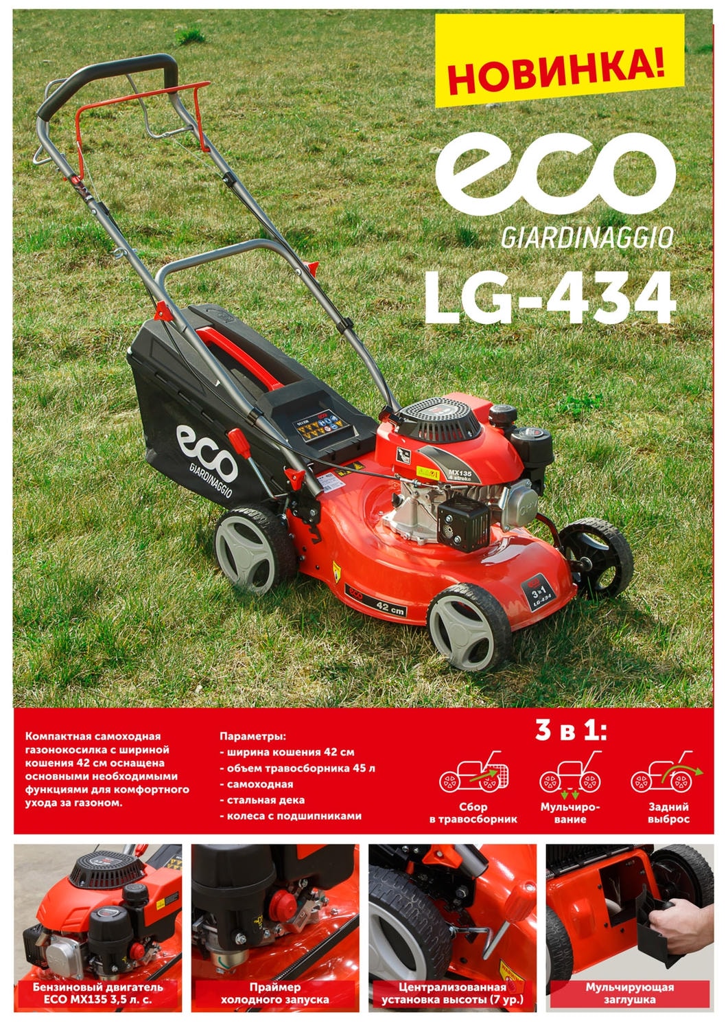 Купить газонокосилку бензиновую ECO LG-434 в Минске