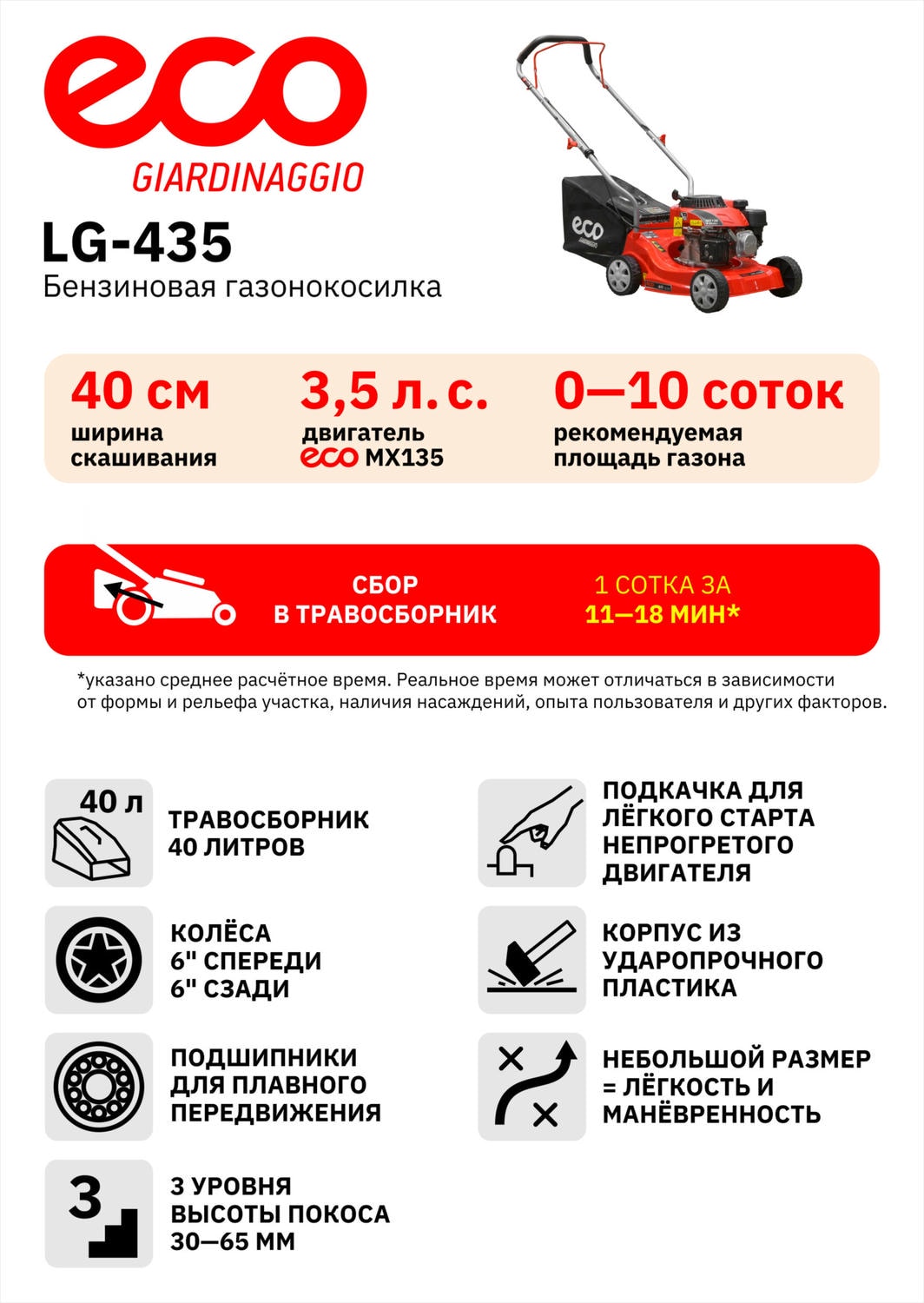 Купить газонокосилку ECO LG-435 в Минске