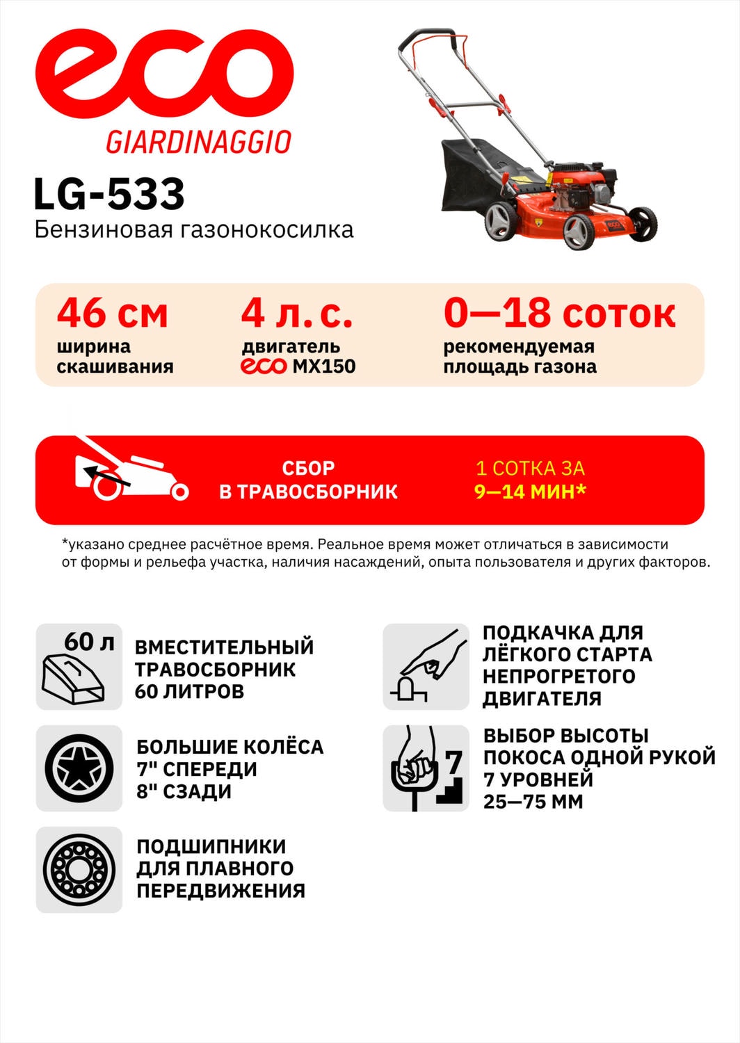 Купить газонокосилку ECO LG-533 в Минске