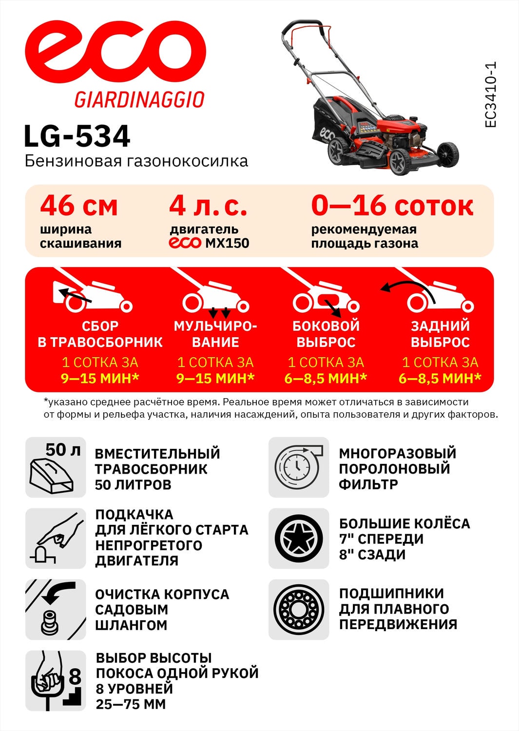 Купить газонокосилку ECO LG-534 в Минске