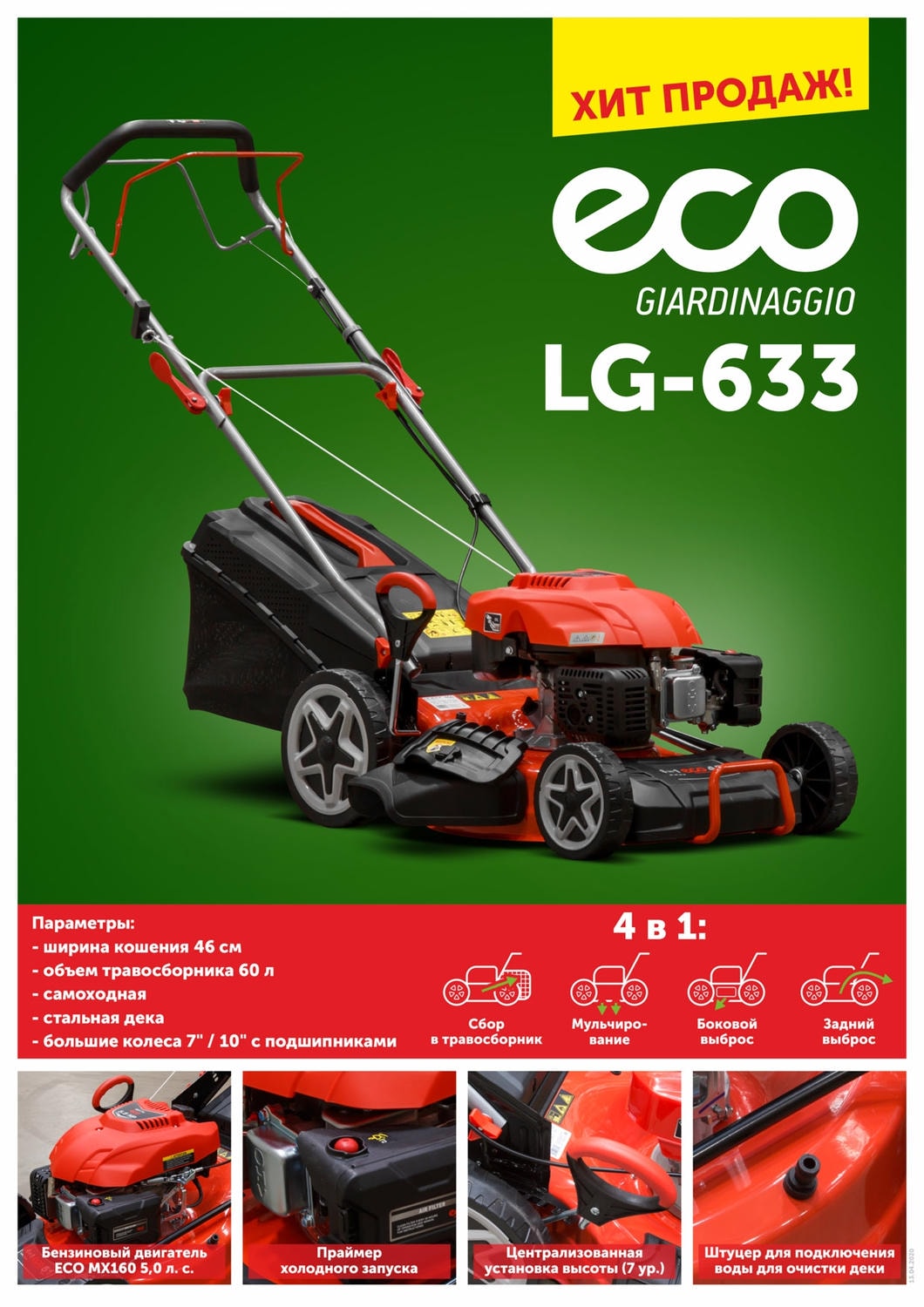 Купить газонокосилку ECO LG-633 в Минске