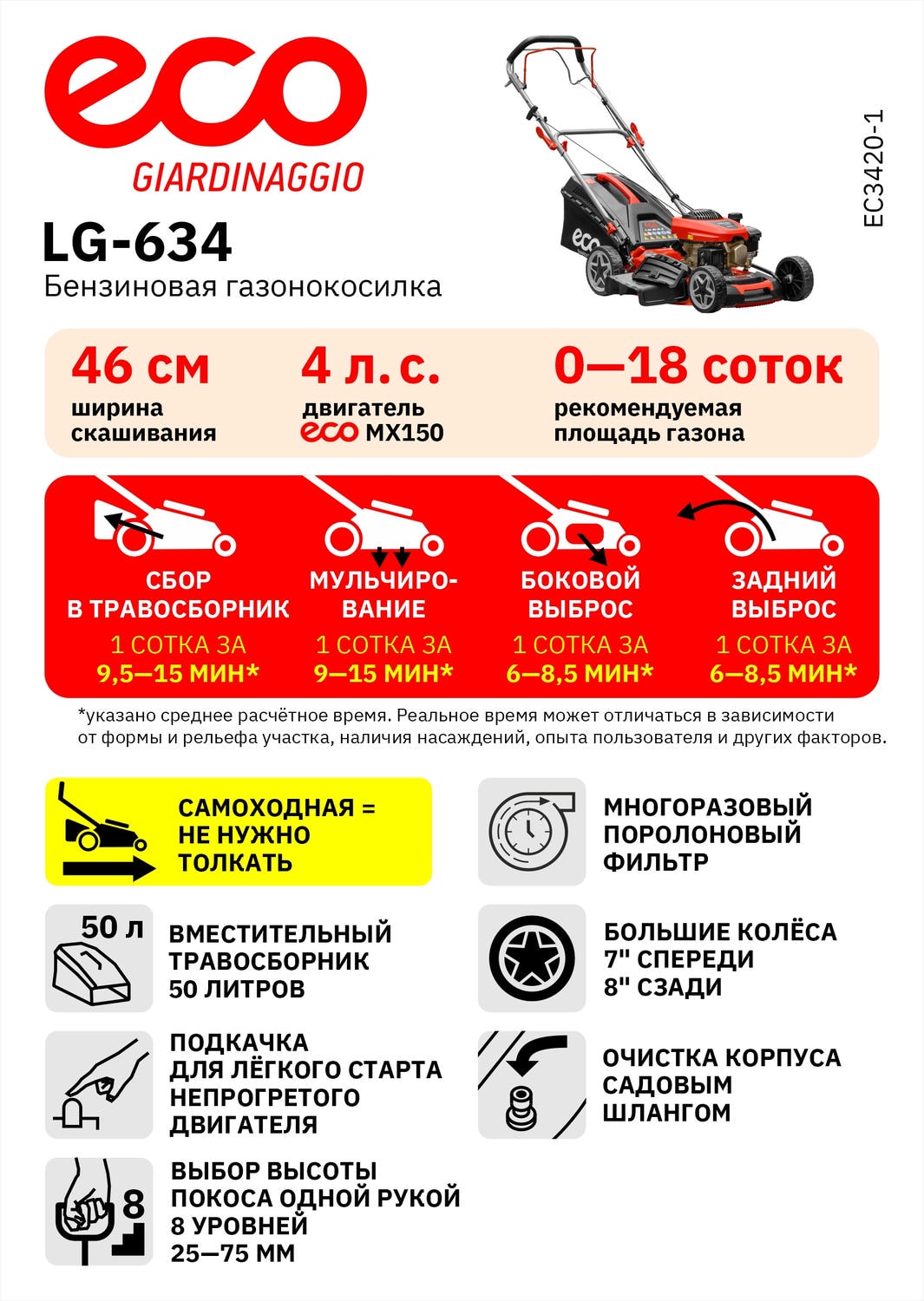 Купить газонокосилку бензиновая ECO LG-634 в Минске