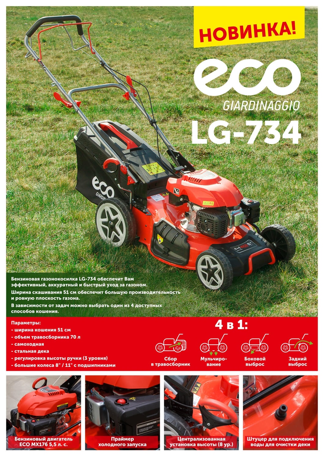 Купить газонокосилку ECO LG-734 в Минске