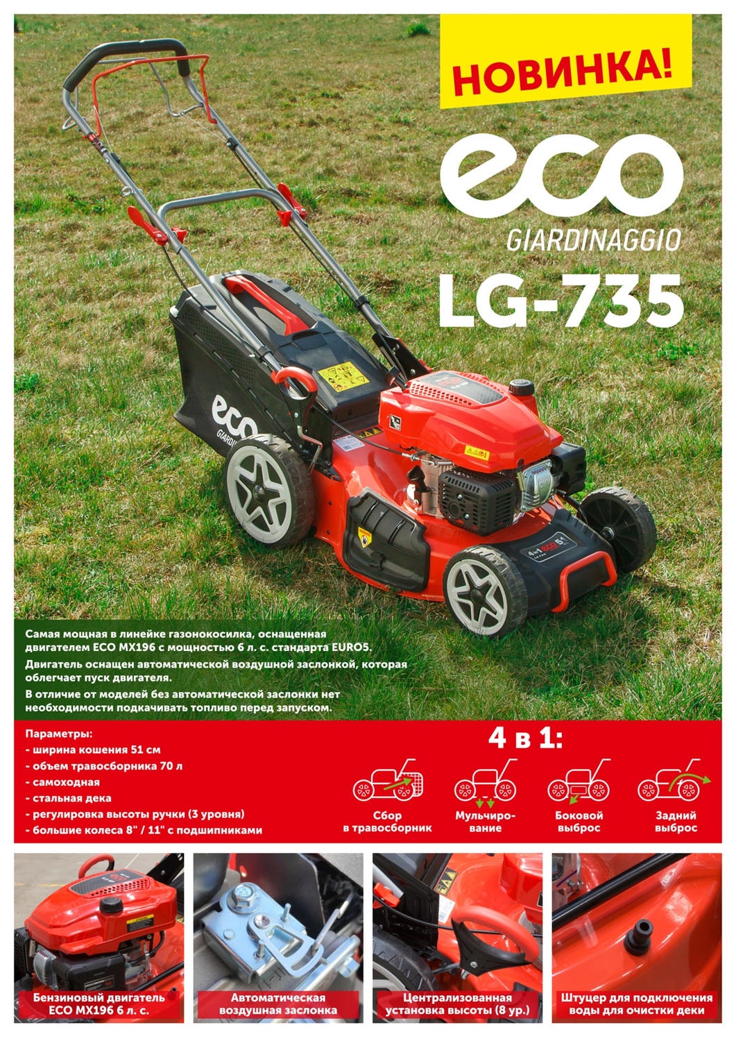 Купить газонокосилку ECO LG-735 в Минске
