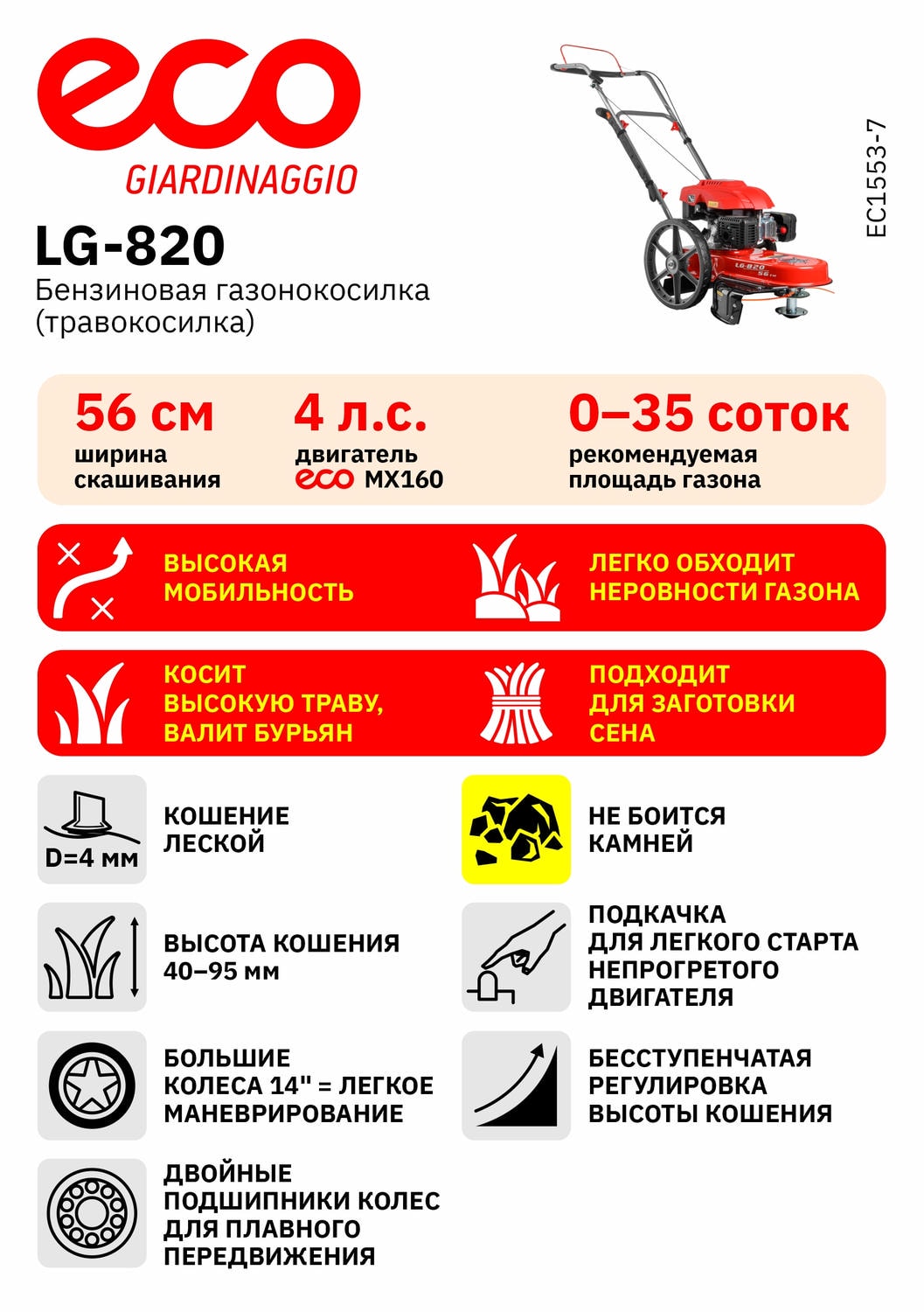 Купить газонокосилку ECO LG-820 в Минске