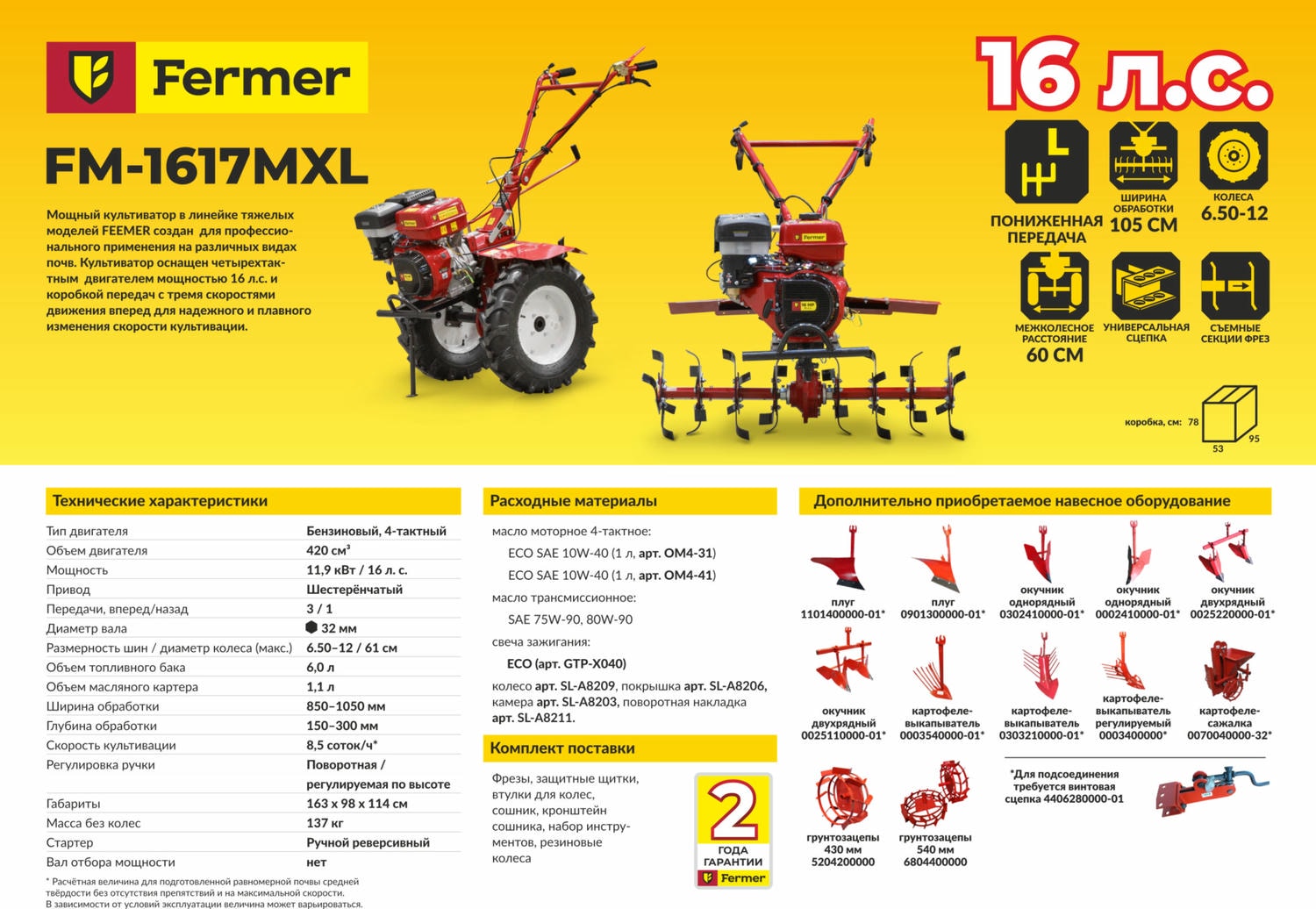 Купить культиватор FERMER FM-1617MXL колеса 6.50-12 в Минске