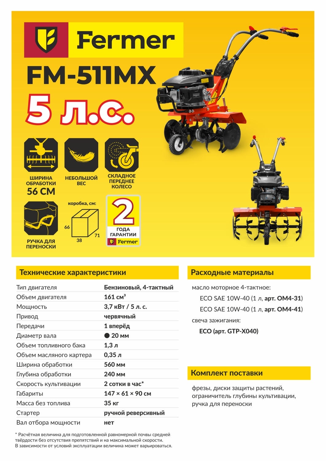 Купить культиватор FERMER FM-511MX в Минске