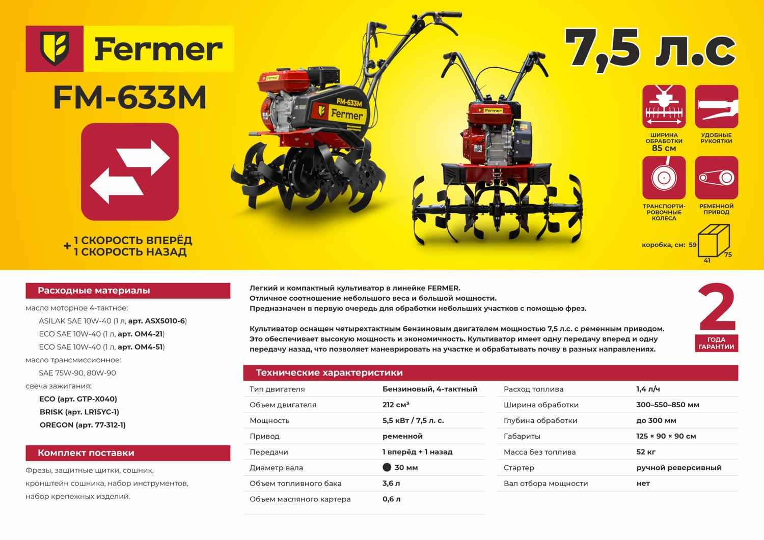 Купить культиватор FERMER FM-633M в Минске