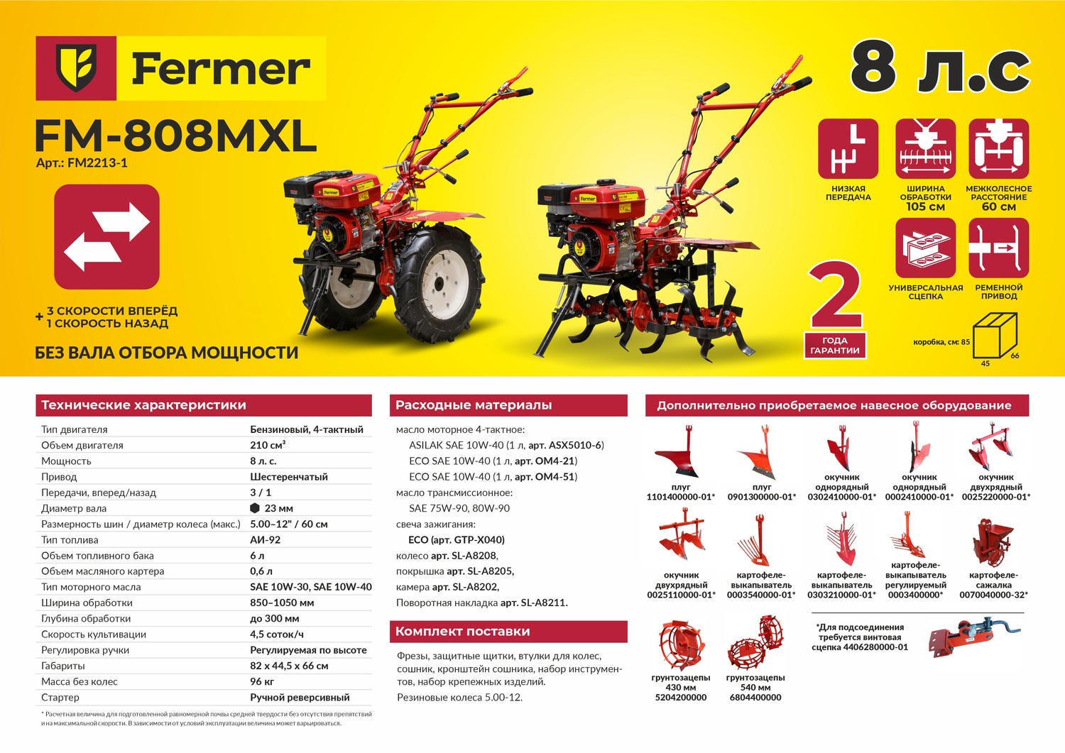 Купить культиватор FERMER FM-808MXL в Минске