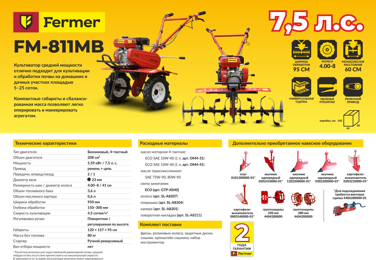 Купить культиватор FERMER FM-811MB в Минске