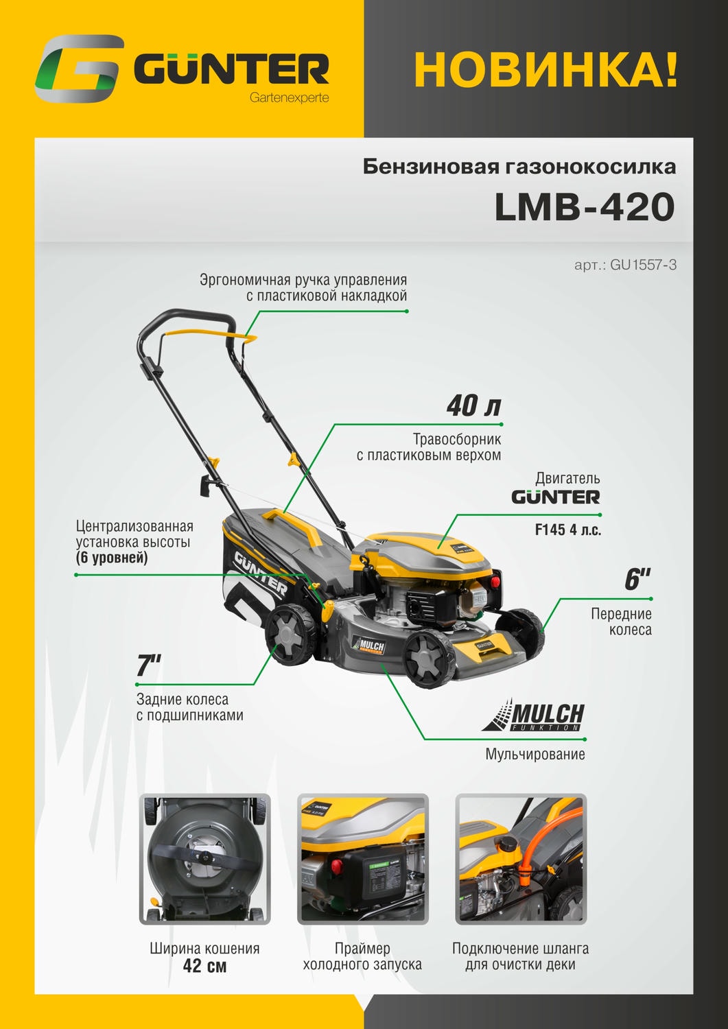 Купить газонокосилку GUNTER LMB-420 в Минске