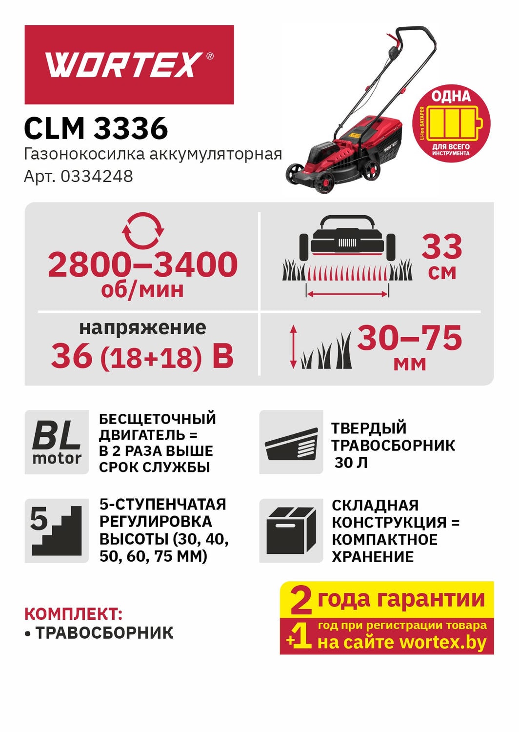 Купить газонокосилку WORTEX CLM 3336 в Минске