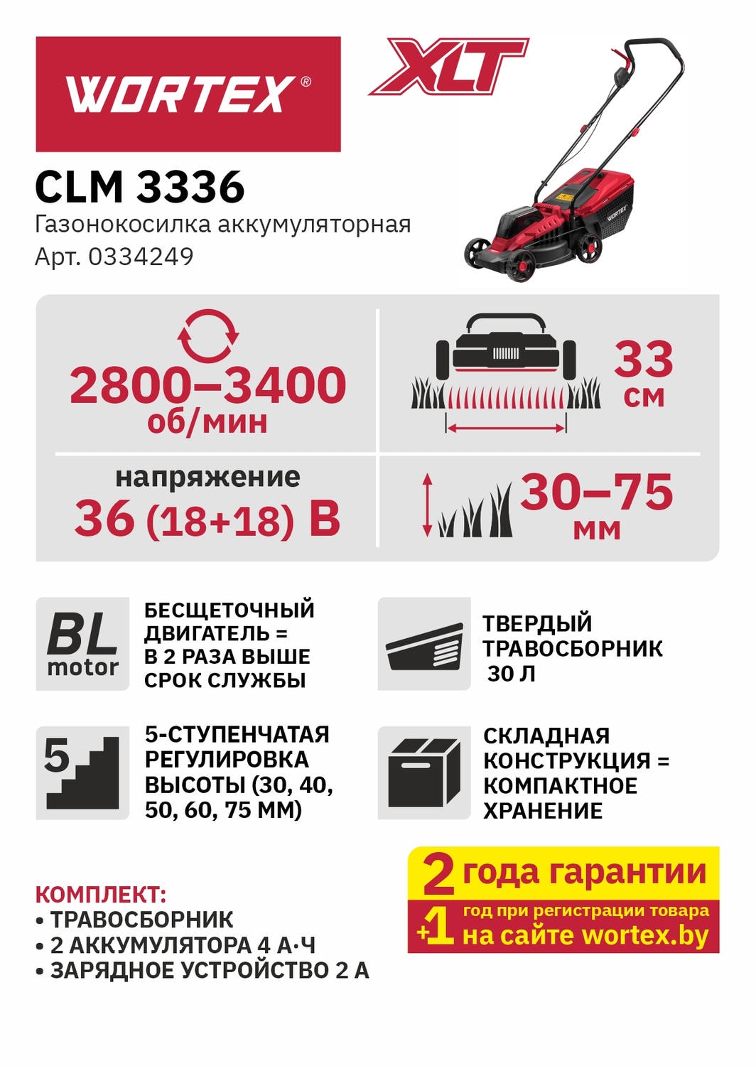 Купить газонокосилку WORTEX CLM 3336 в Минске