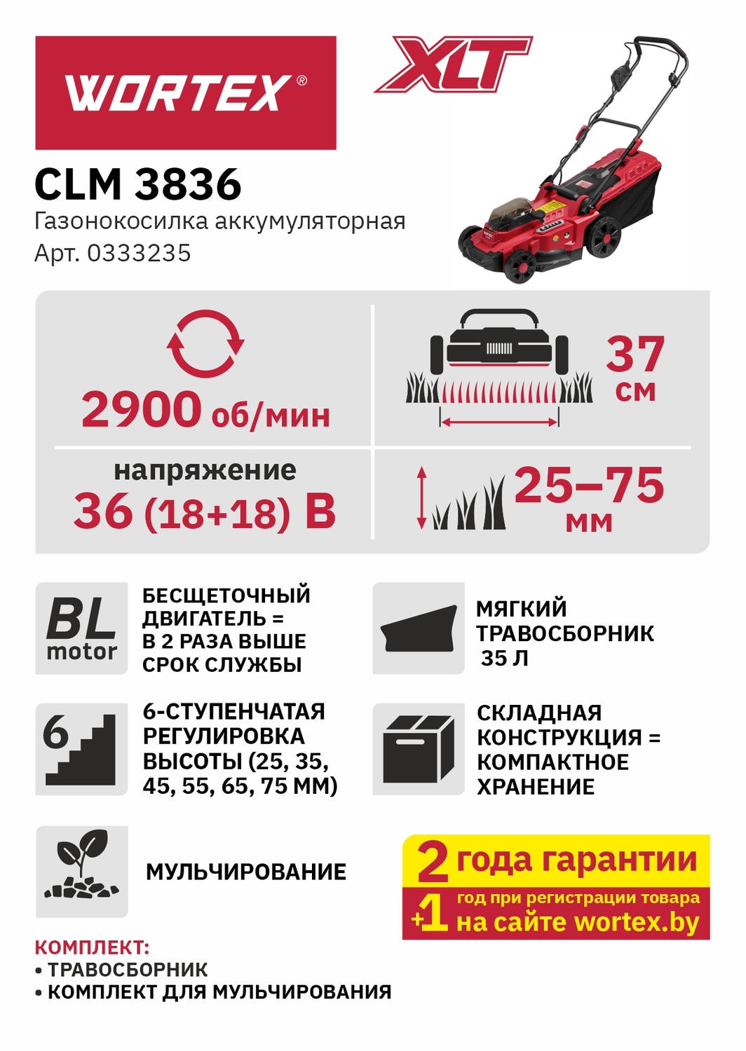 Купить газонокосилку WORTEX CLM 3836 в Минске