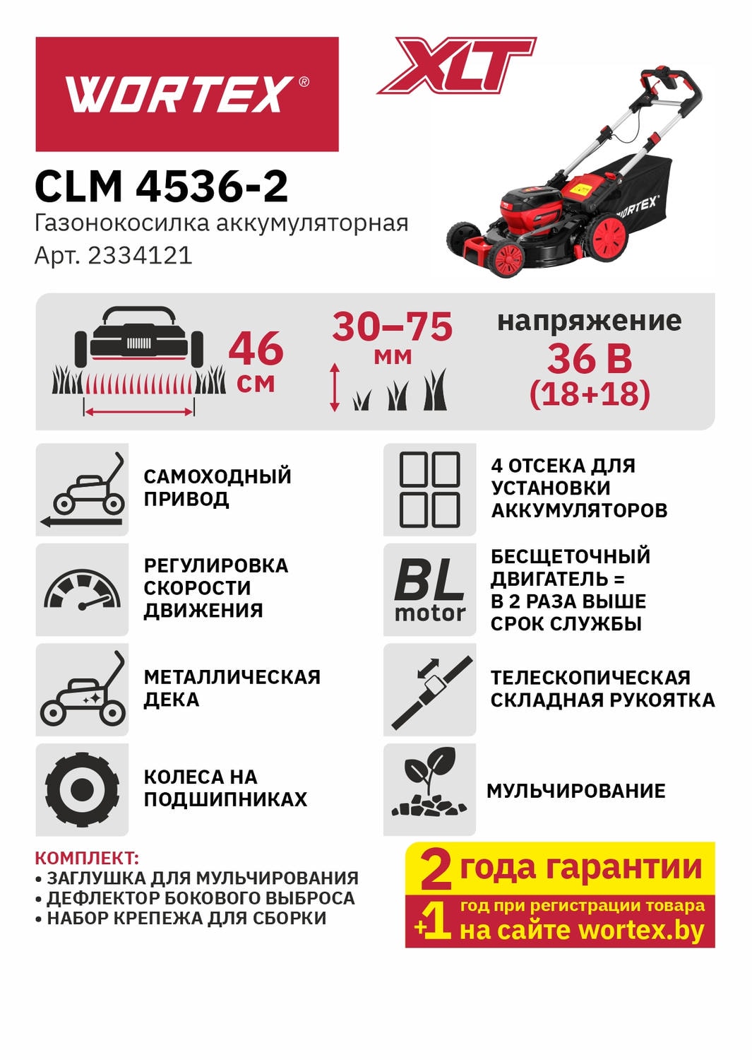 Купить газонокосилку WORTEX CLM 4536-2 в Минске