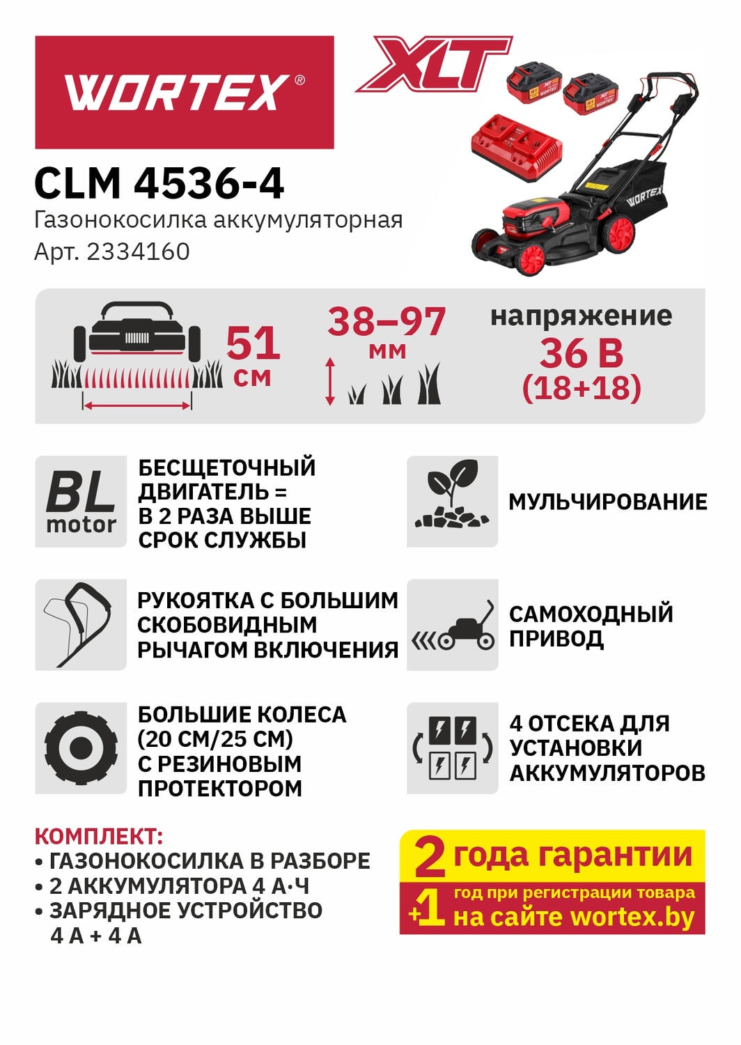 Купить гузонокосилку WORTEX CLM 4536-4 в Минске