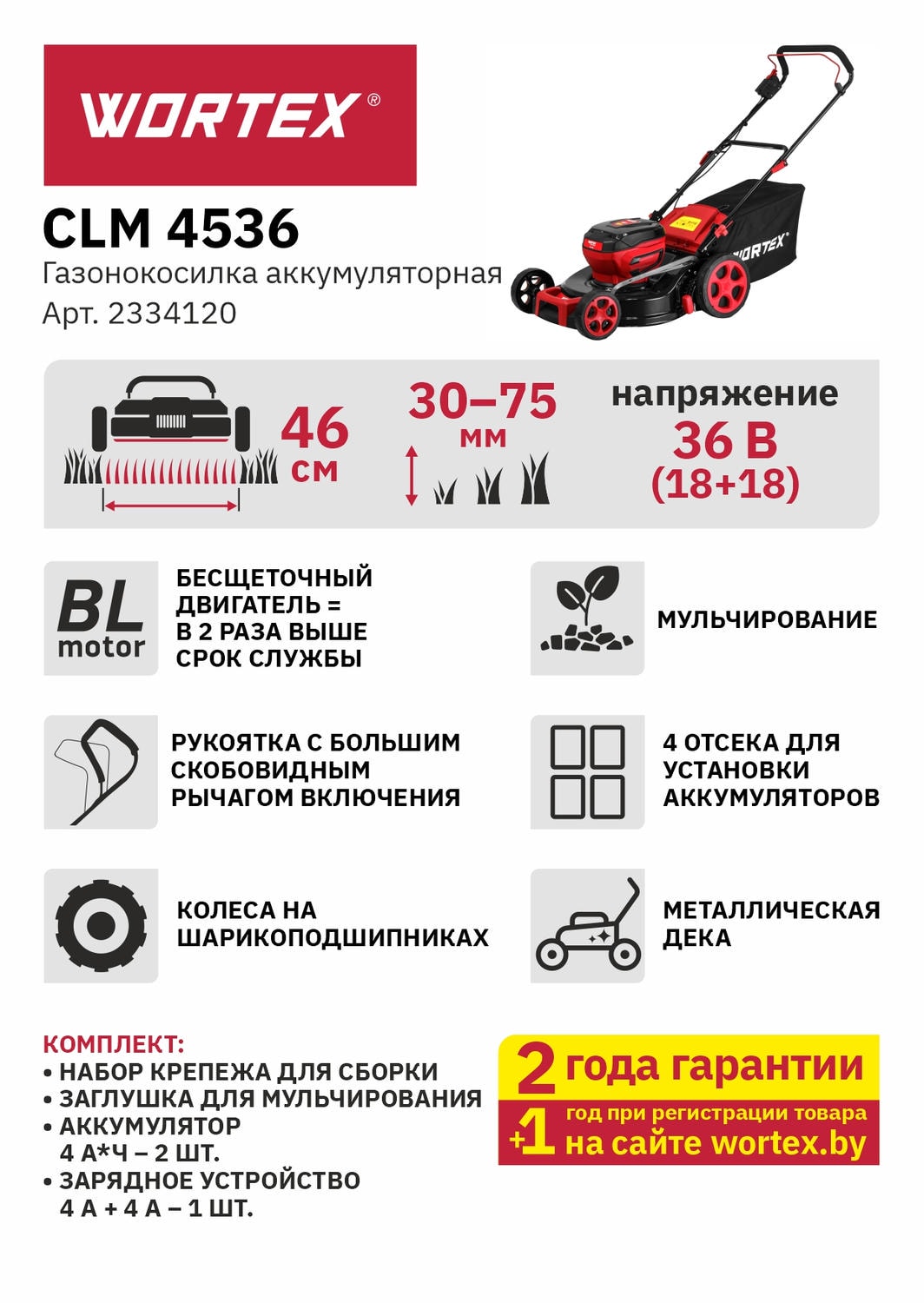 Купить газонокосилку WORTEX CLM 4536 в Минске
