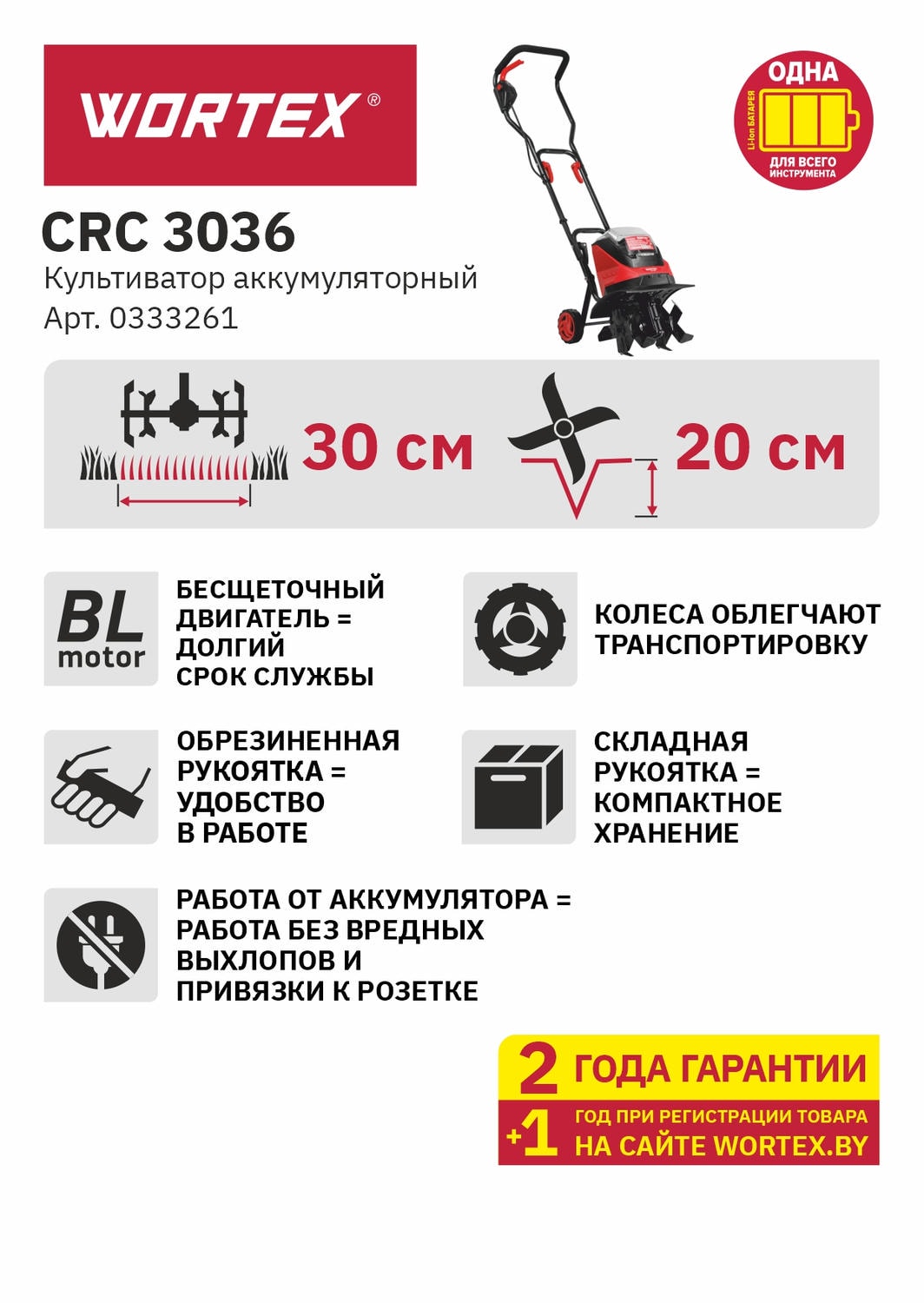 Купить культиватор WORTEX CRC 3036 в Минске